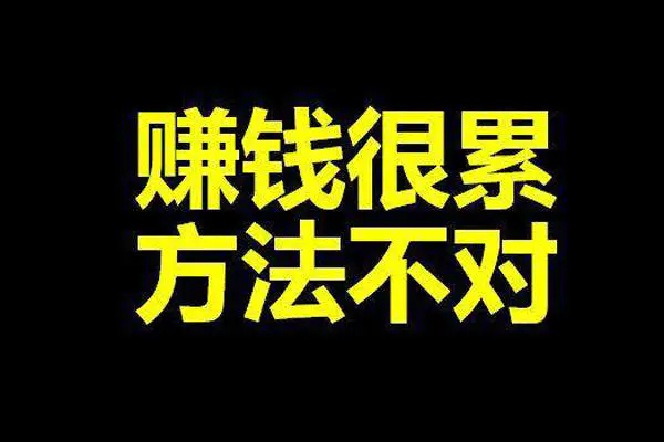 网络赚钱的有什么项目啊_正规网赚项目和网赚方法_网赚有哪些了