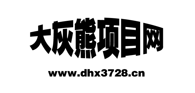 大灰熊项目网
