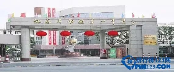南通高中排名一览表_南通高中排名_南通高中排名和分数线