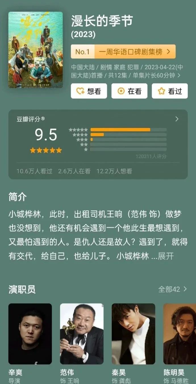 漫长的季节男主_漫长的季节纪录片_漫长的季节分集剧情电视猫