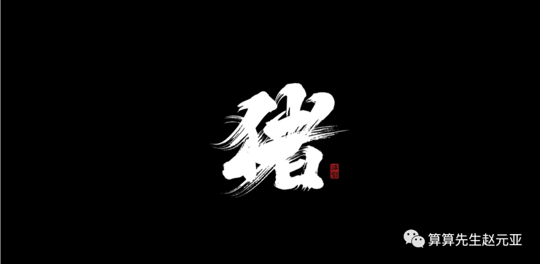 猪年出生的运程_2023年属猪人的全年运势1983出生_猪年生人运势如何