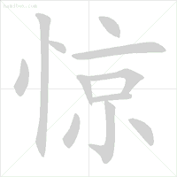 笔顺旁的笔顺_旁的笔顺_笔顺旁钩怎么写