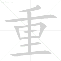 笔顺旁钩怎么写_旁的笔顺_笔顺旁的笔顺