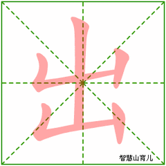 笔顺旁钩怎么写_笔顺旁的笔顺_旁的笔顺