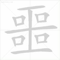 笔顺旁的笔顺_笔顺旁钩怎么写_旁的笔顺