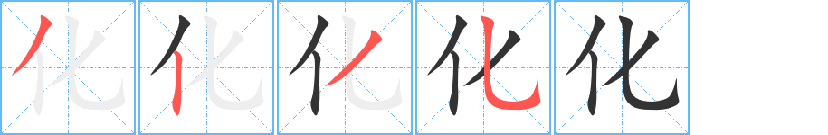 恋组词_眷组词_炼的组词