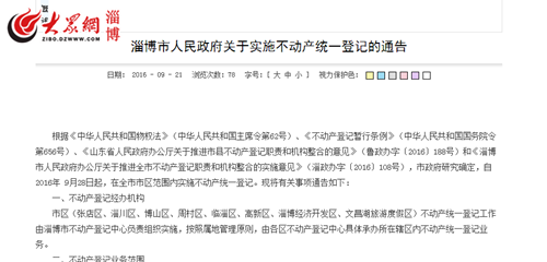 淄博房管局_淄博市房管局搬哪里了_淄博市房管局