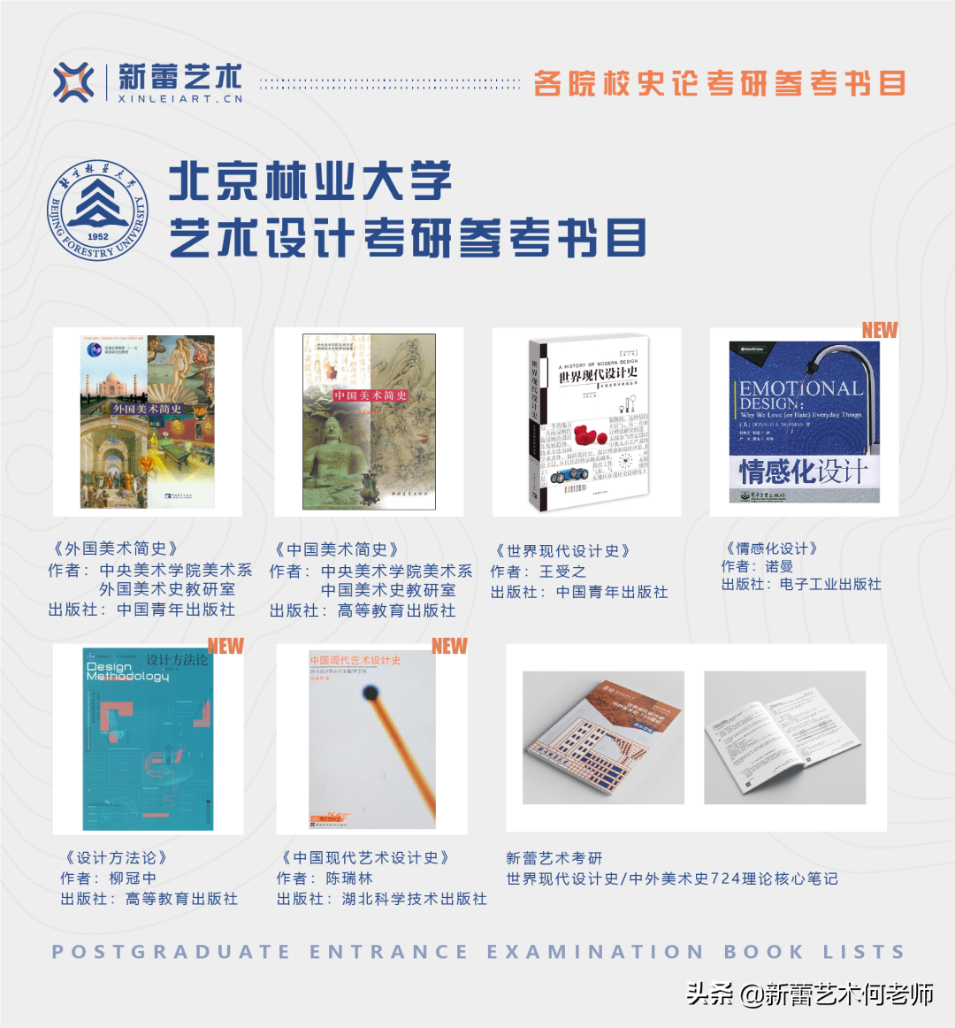 北京林业研究生招生信息网_北京林业大学研究生院官网_林业院官网大学研究生北京招生