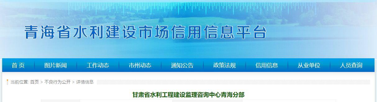 青海省水利建设市场信用信息平台_青海省水利信息平台_青海水利信息建设平台