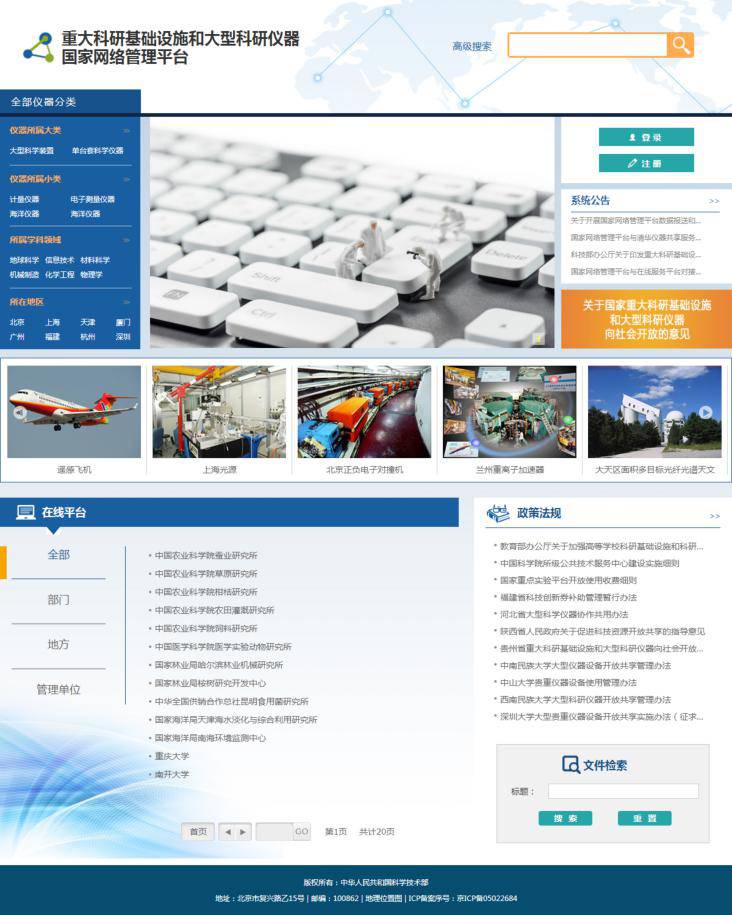 网络管理平台_黑龙江省机构编制网络管理平台_云南师范大学教务网络管理平台