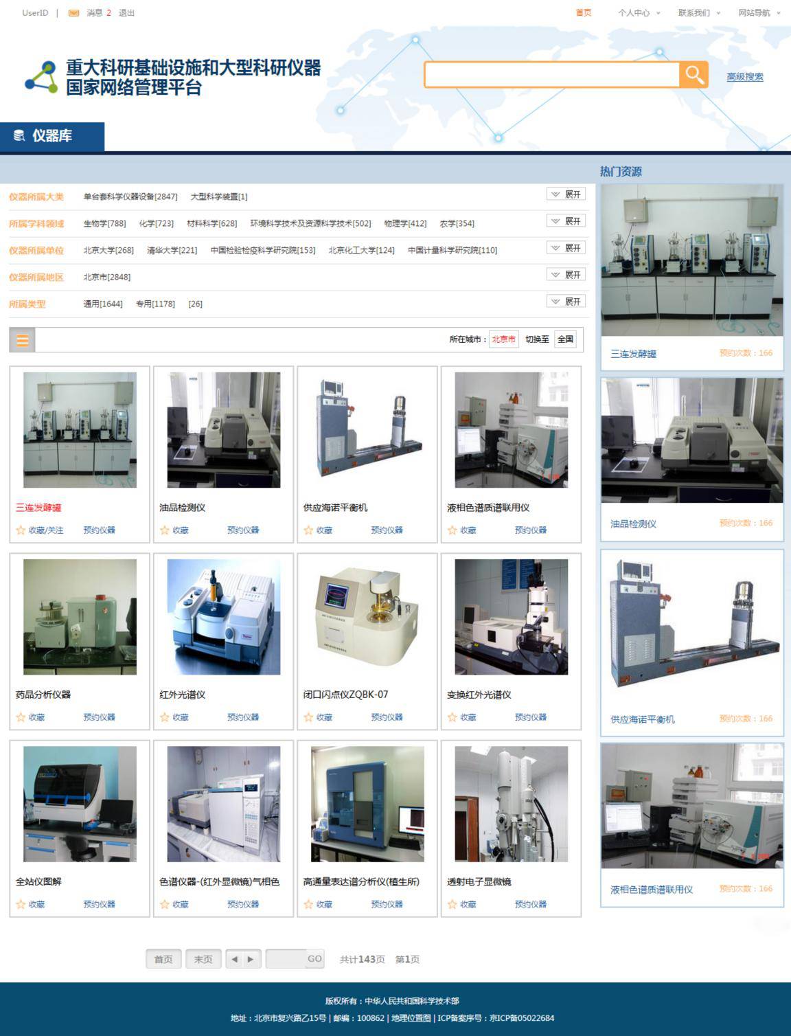 云南师范大学教务网络管理平台_网络管理平台_黑龙江省机构编制网络管理平台
