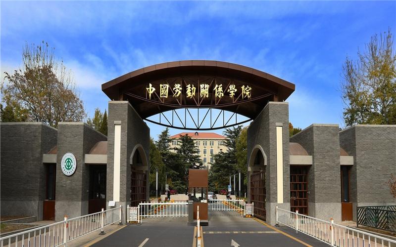 北京物资学院的一本专业_北京物资学院号称小清华吗_北京物资学院是几本