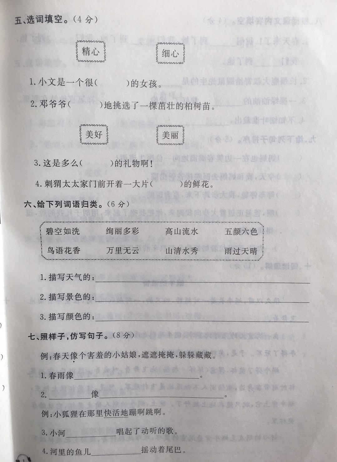 萄组词_荡组词_荡组词语词