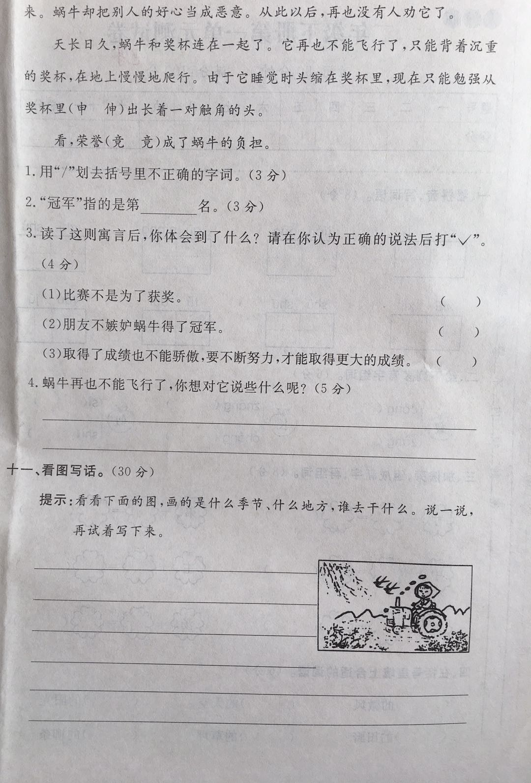 萄组词_荡组词_荡组词语词
