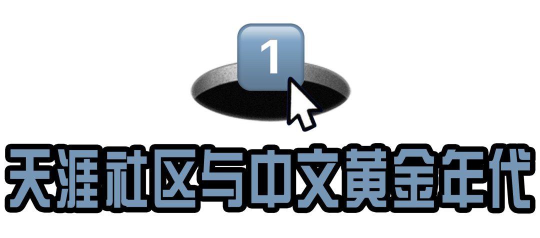 天涯社区首页_天涯社区时尚资讯_天涯社区首页不会就要好好学