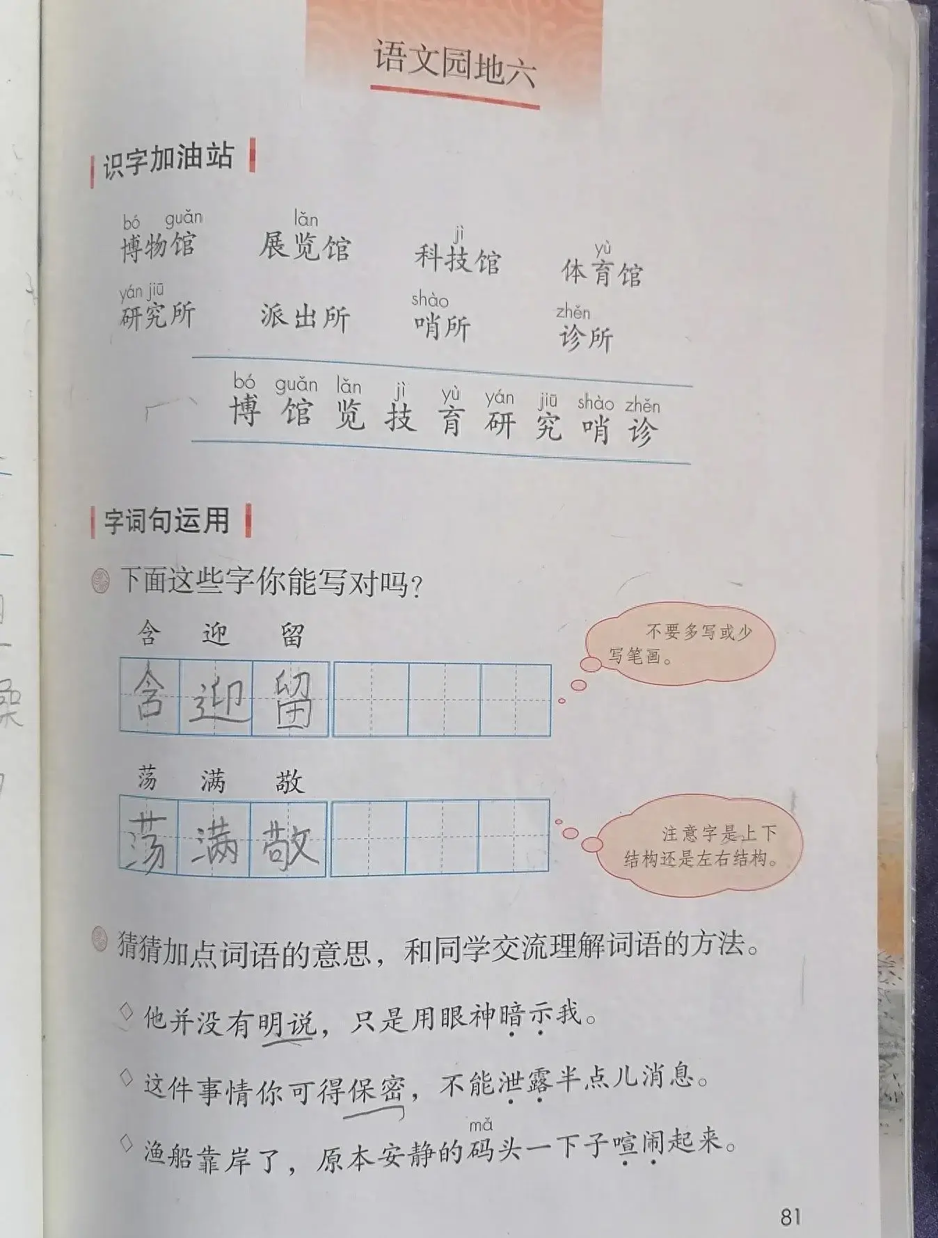 荡组词2个字_荡组词_萄组词