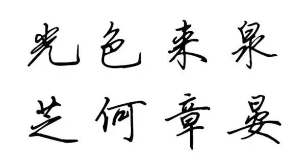 笔画顺序字帖_笔画顺序字帖电子版_方字笔画顺序