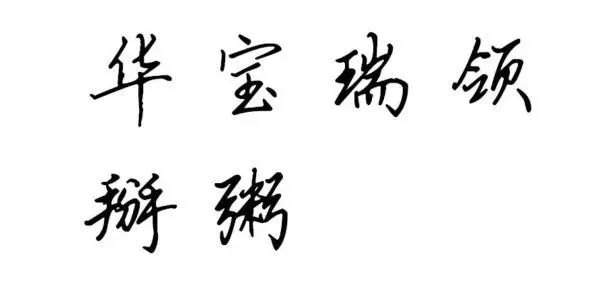 方字笔画顺序_笔画顺序字帖_笔画顺序字帖电子版