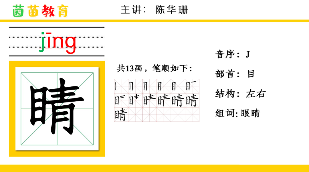 睛组词两个字_睛的组词_睛组词怎么组词