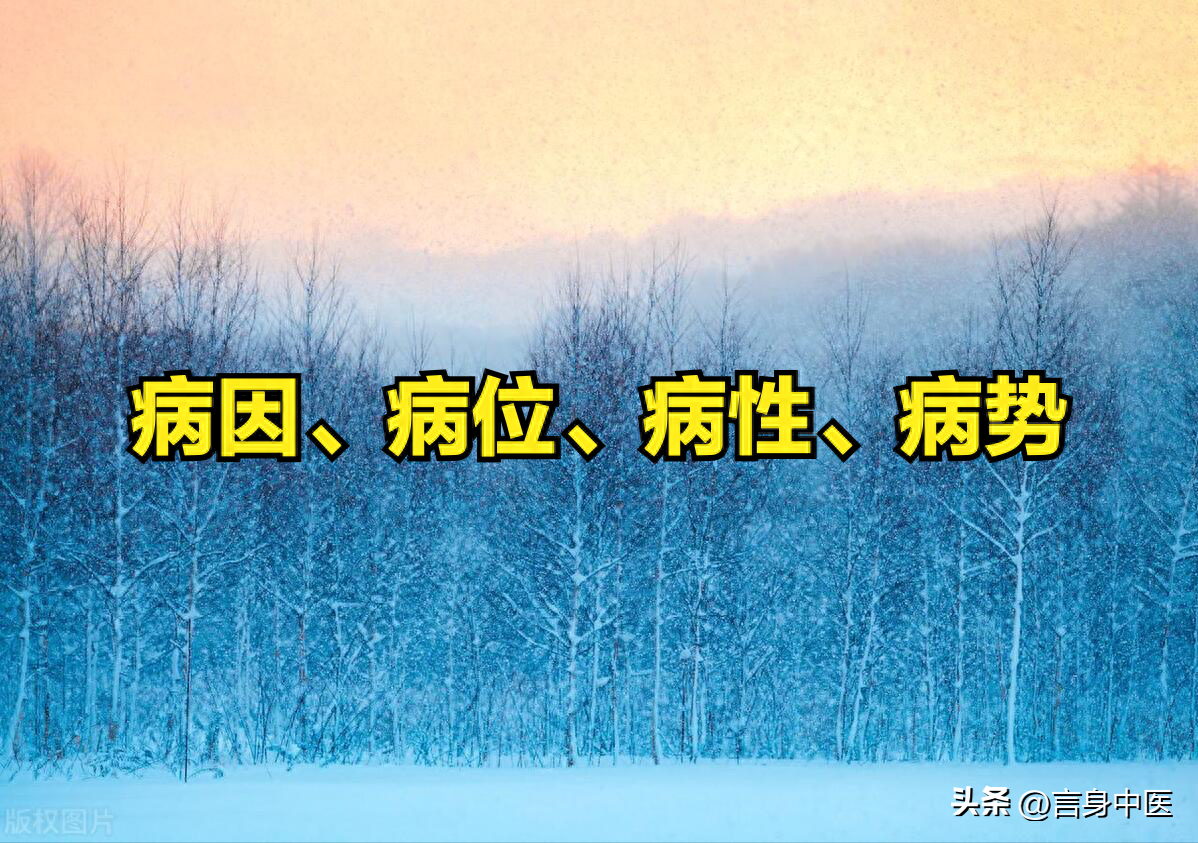 三论_论八字_三论
