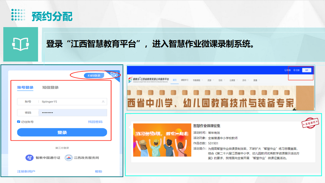 江西智慧作业app_江西智慧作业登录平台_江西省智慧作业