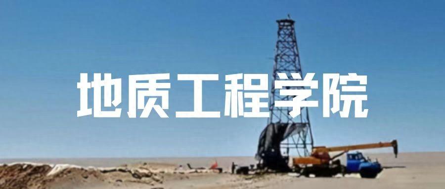 地质工程所属专业类别_地质工程属于工程类吗_地质工程属于什么专业类别