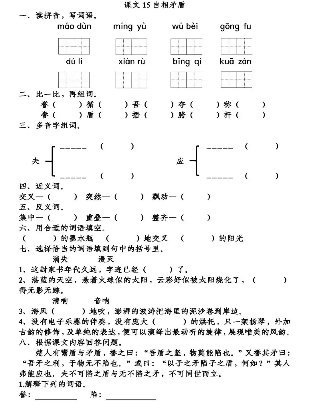 吾组词_组词二年级_组词两个字