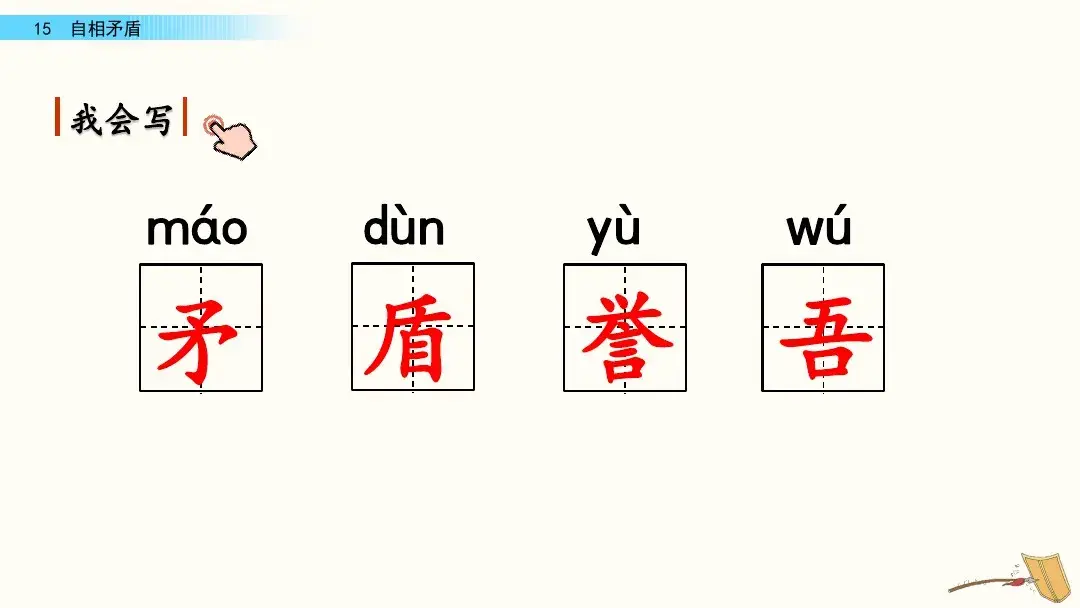 组词二年级_组词两个字_吾组词