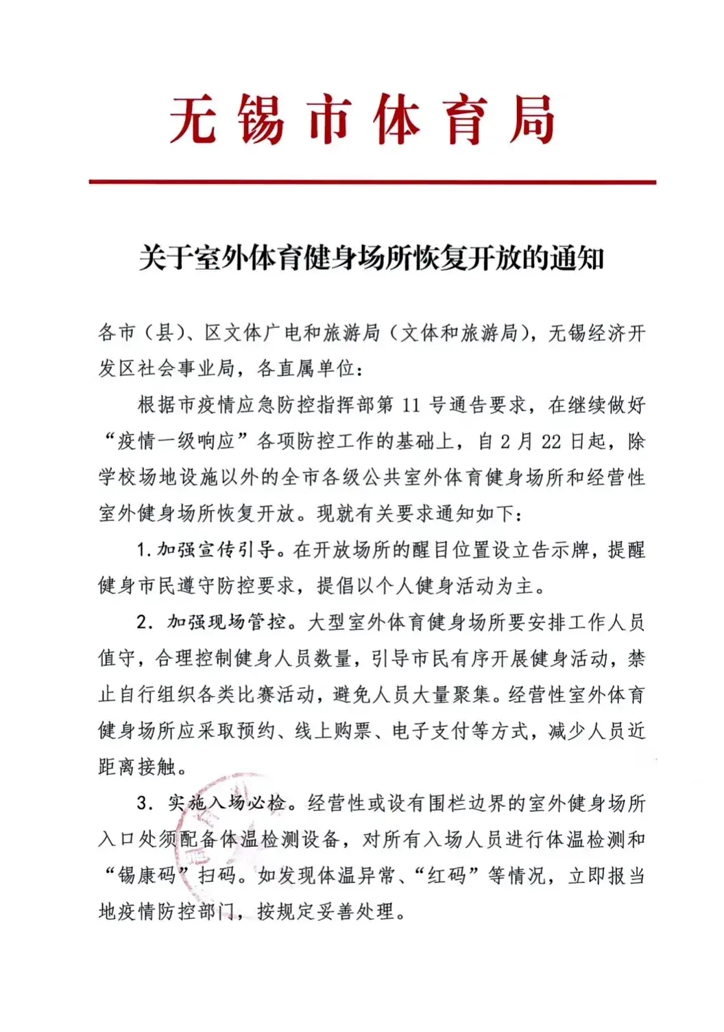 无锡市体育局_无锡市体育局领导分工_无锡市体育局副局长