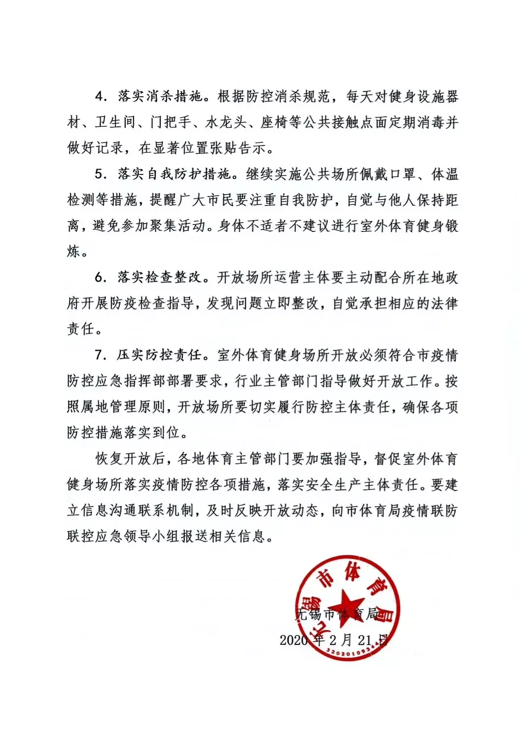 无锡市体育局领导分工_无锡市体育局_无锡市体育局副局长