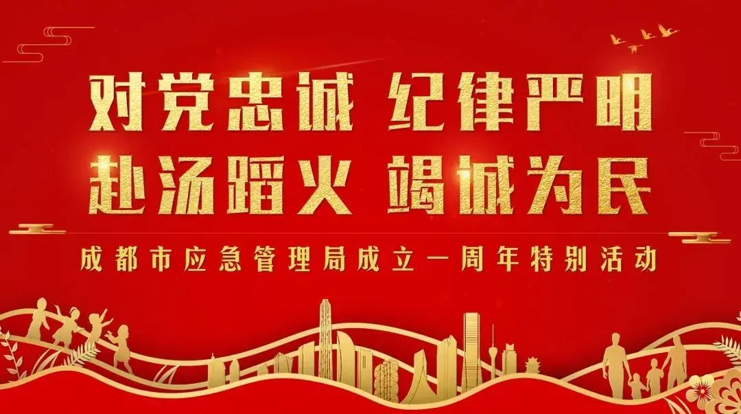 成都市应急管理局官网_城市应急管理局属什么单位_城市应急管理中心是什么性质的