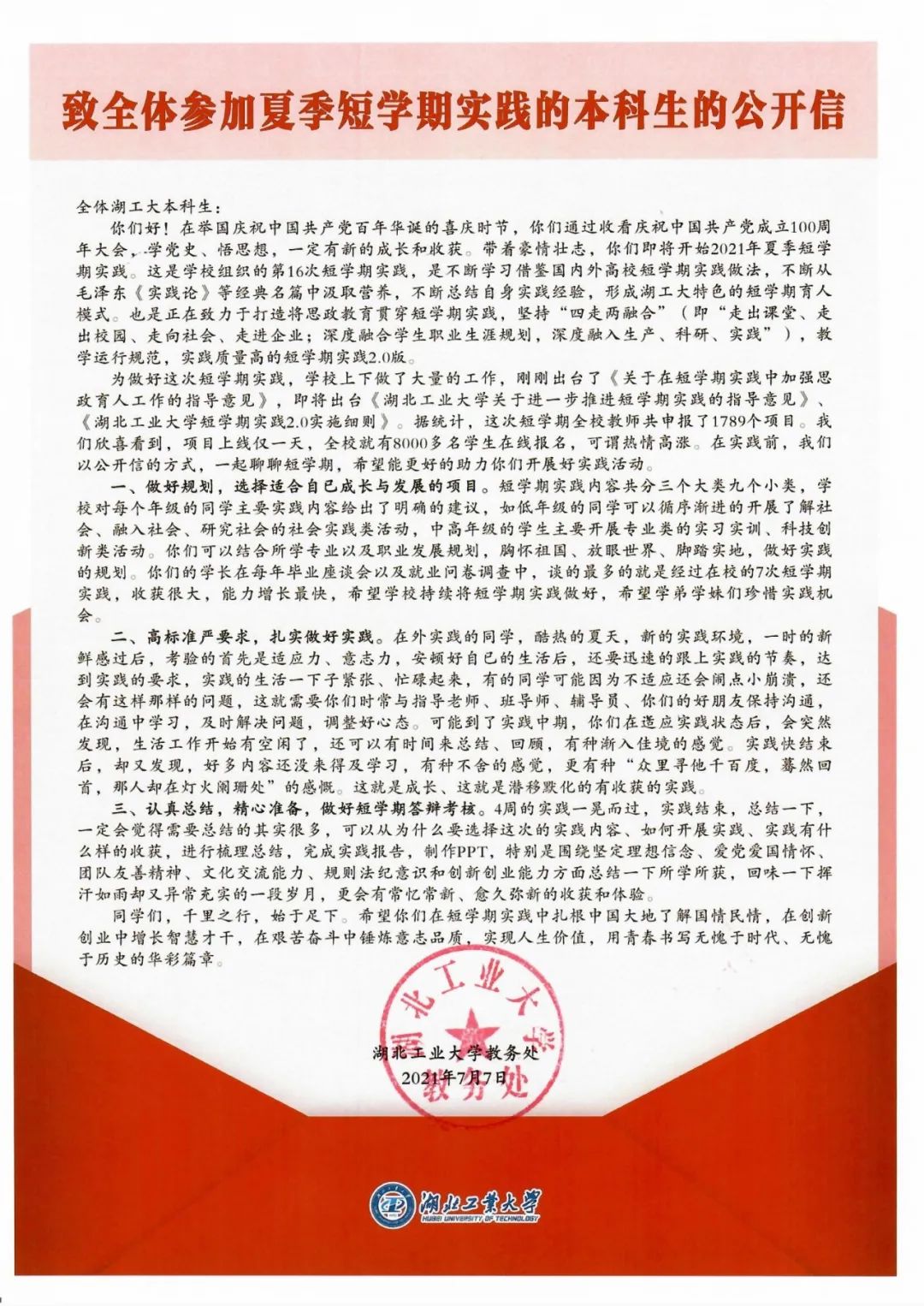 湖北工业大学教务系统登陆_湖北工业大学教务处_湖北工业大学教务处网址