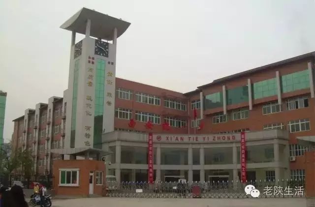 西安高中排名前100_西安排前十的高中_西安高中排名前50名的学校