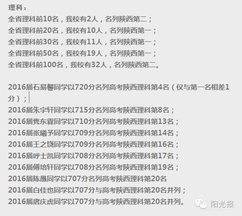 西安排前十的高中_西安高中排名前50名的学校_西安高中排名前100