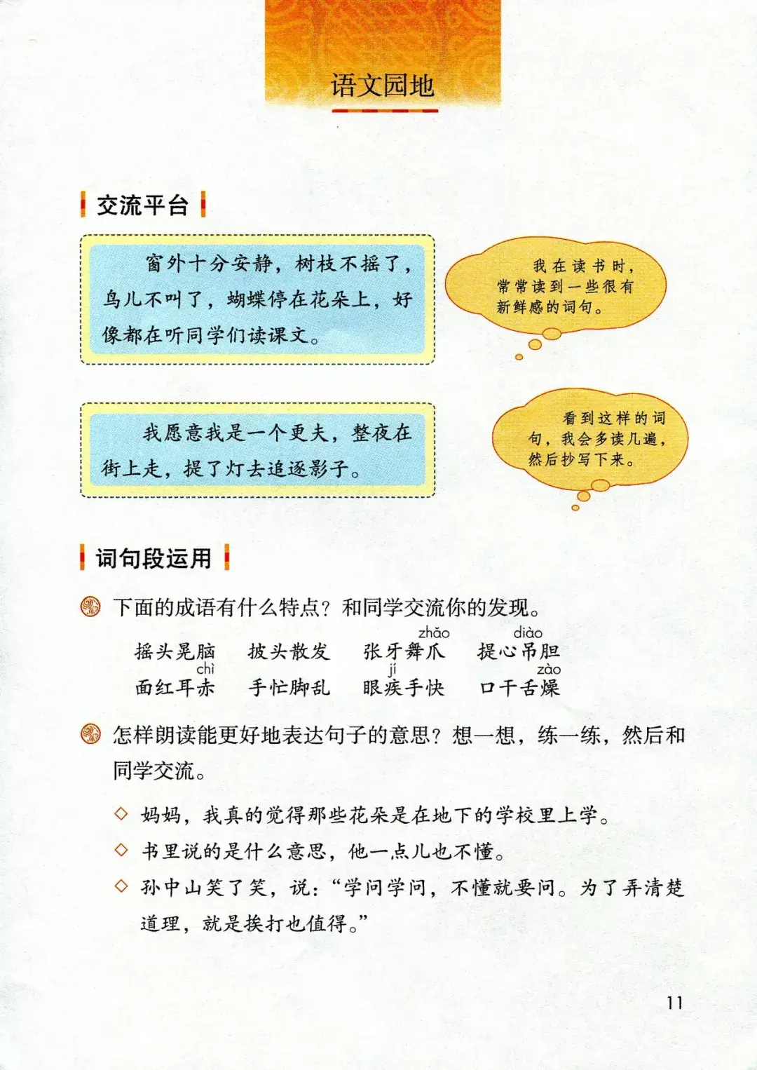 组词阴山对吗_阴组词_组词阴天