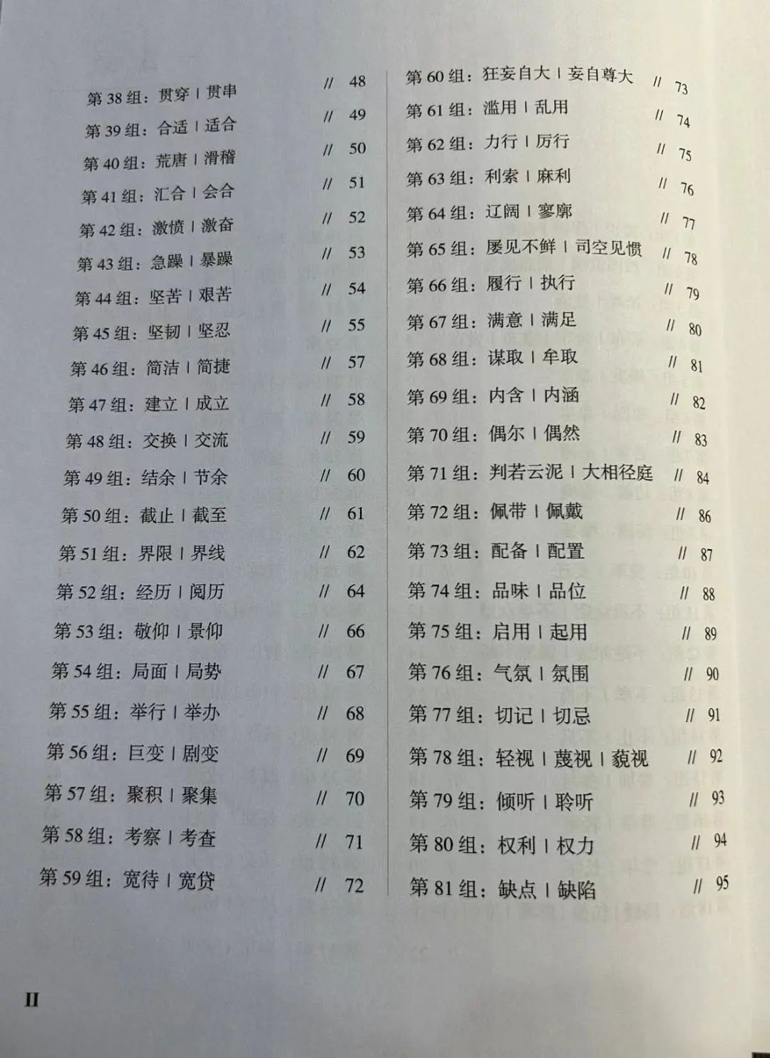 切实同义词_同义句英语的同义句_however同义替换词