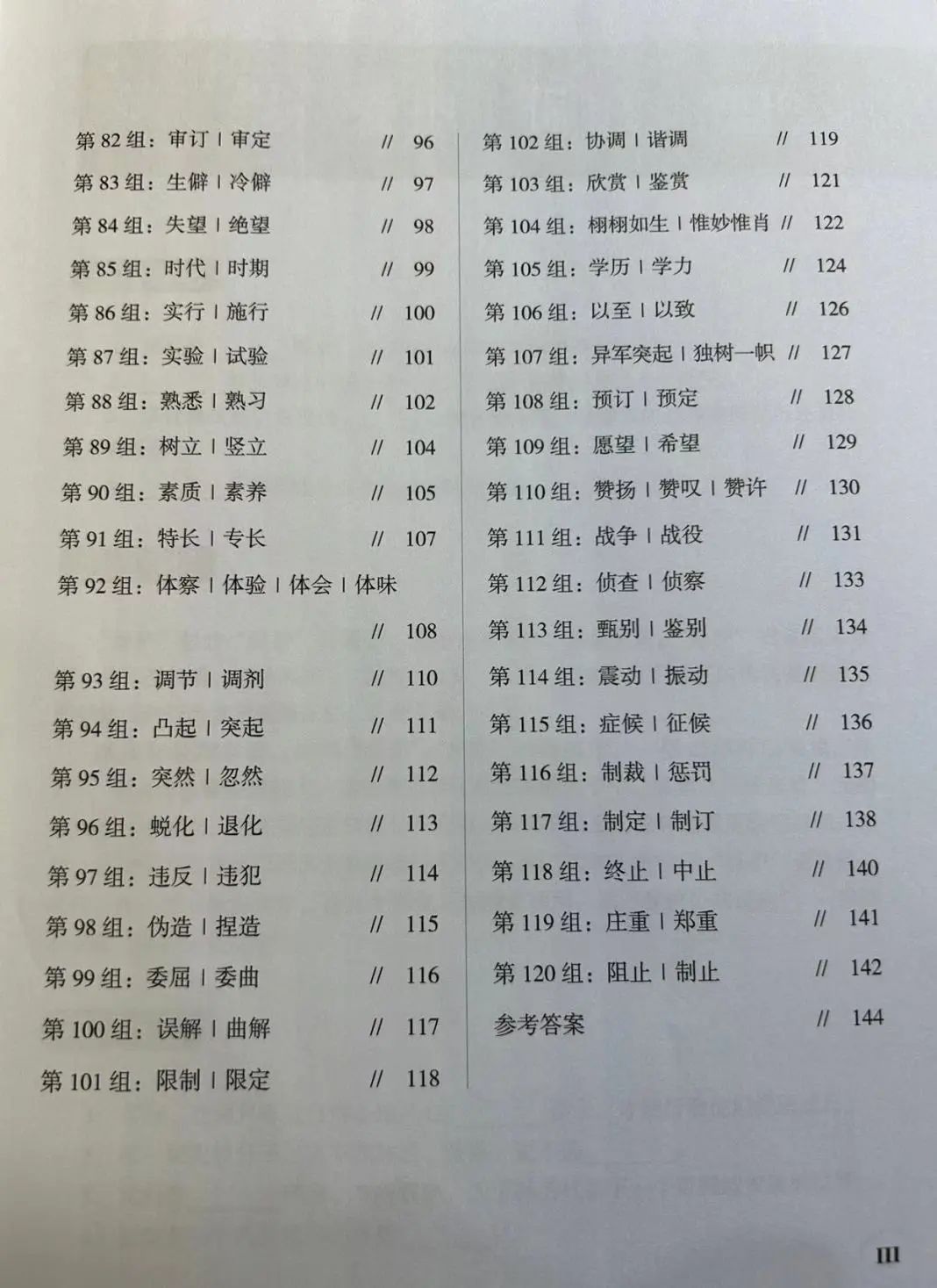 however同义替换词_切实同义词_同义句英语的同义句