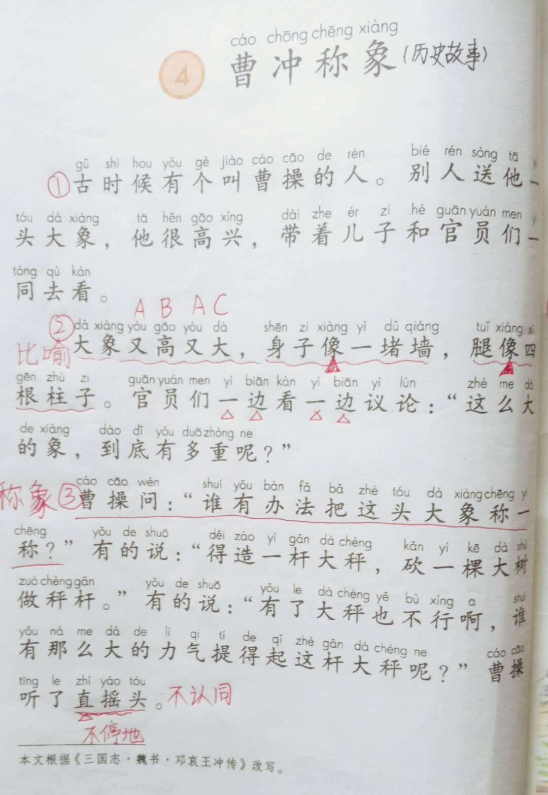 称组词_多音字组词称_组词称秤