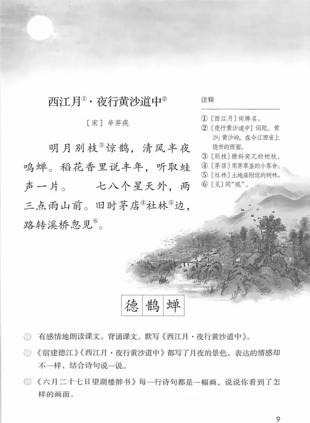 组词称秤_组词黎_称组词