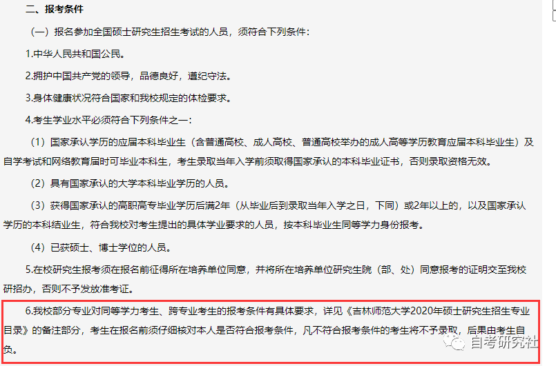 吉林师范大学考研官网_吉林师范大学研究生报考_吉林师范大学考研招生信息网