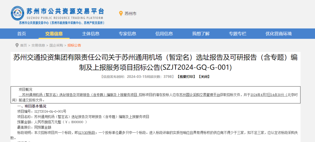 苏州公共交易资源市场官网_苏州市公共资源交易_苏州市公共资源交易监督管理局