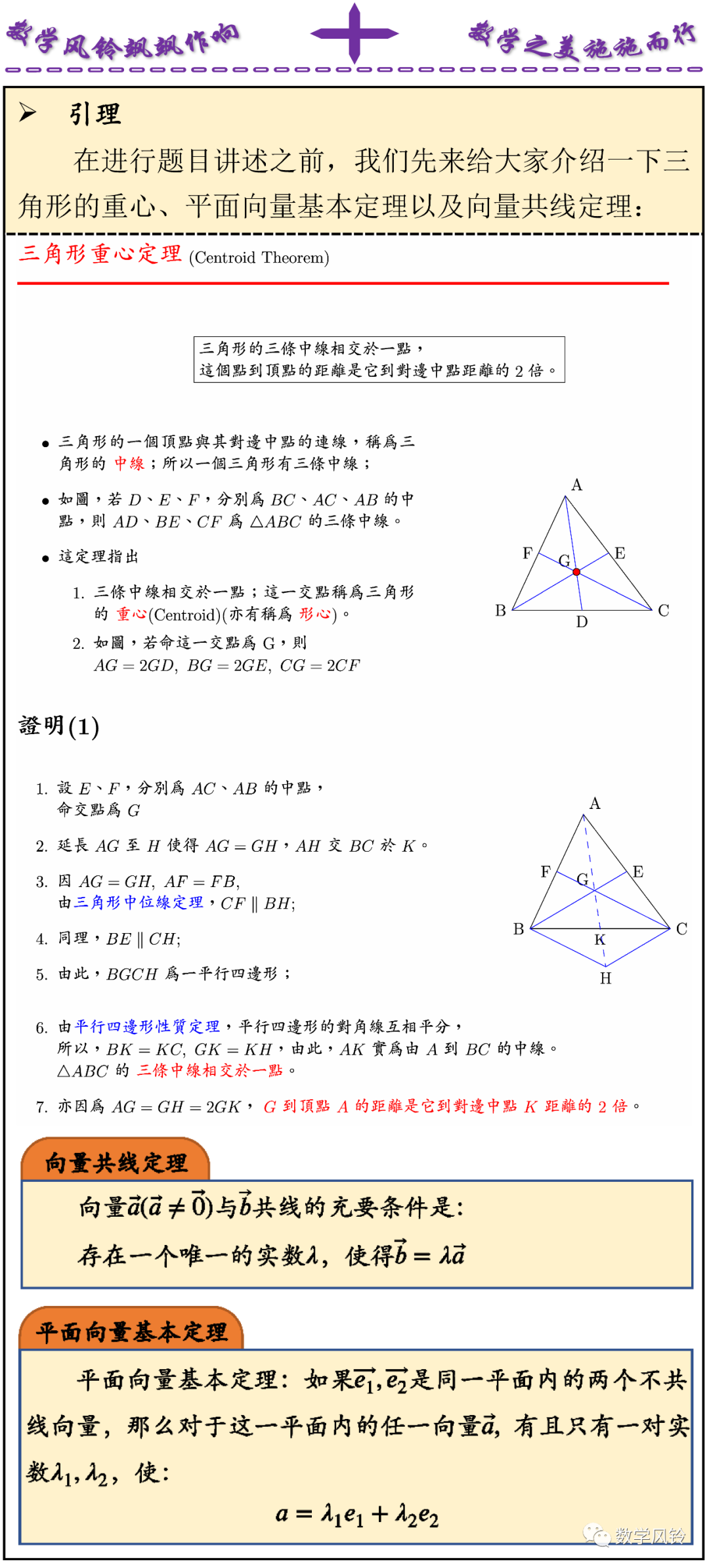 三角形重心的性质_三角型重心的性质_三角重心定义