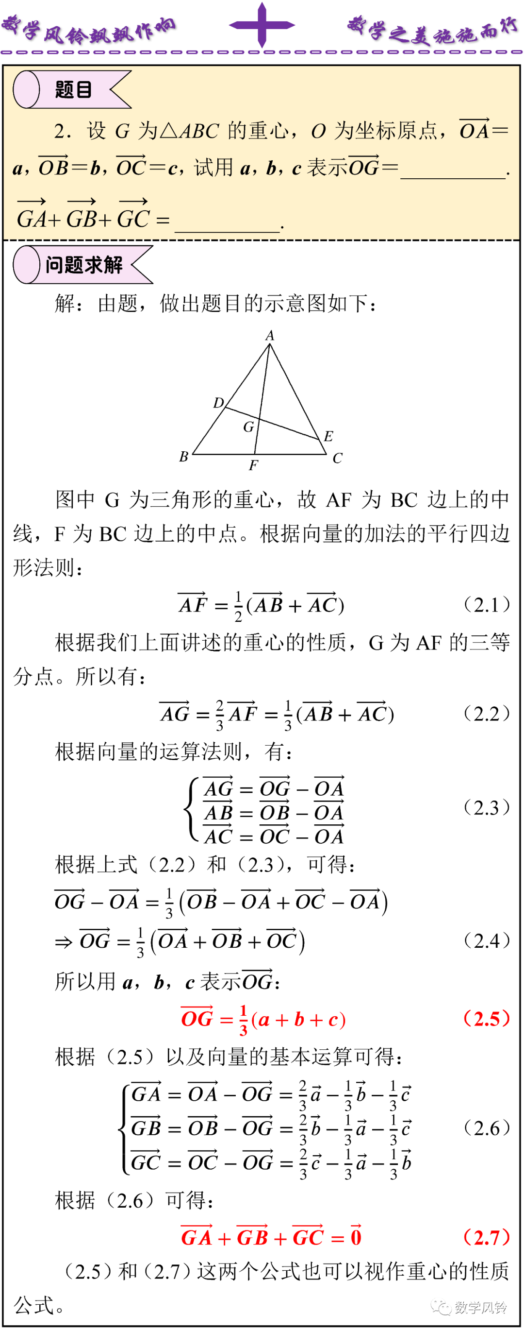 三角形重心的性质_三角型重心的性质_三角重心定义