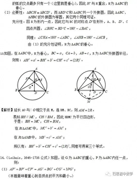 三角的重心_三角形重心的性质_三角型重心的性质