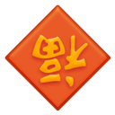 践行的同义词有哪些_践行同义词_践行意思相近的词语