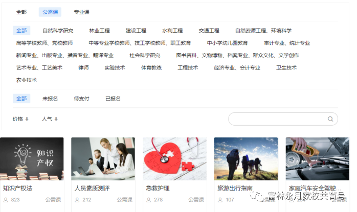 菏泽专业技术人员继续教育培训_菏泽专业技术人员继续教育_菏泽继续教育入口