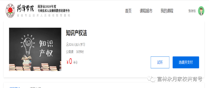 菏泽专业技术人员继续教育_菏泽专业技术人员继续教育培训_菏泽继续教育入口
