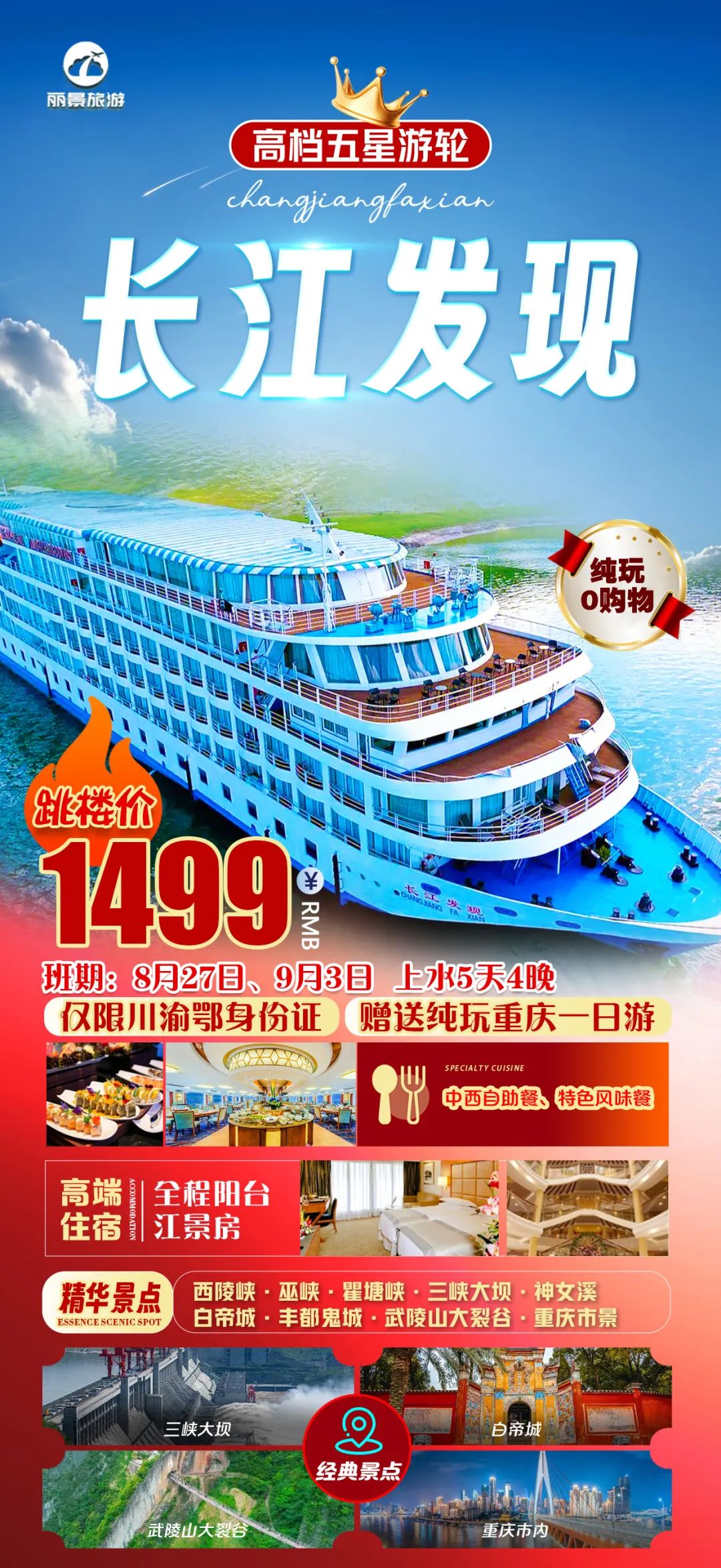 长江三峡旅游豪华游轮_长江三峡豪华游轮游价格_长江三峡豪华旅游船