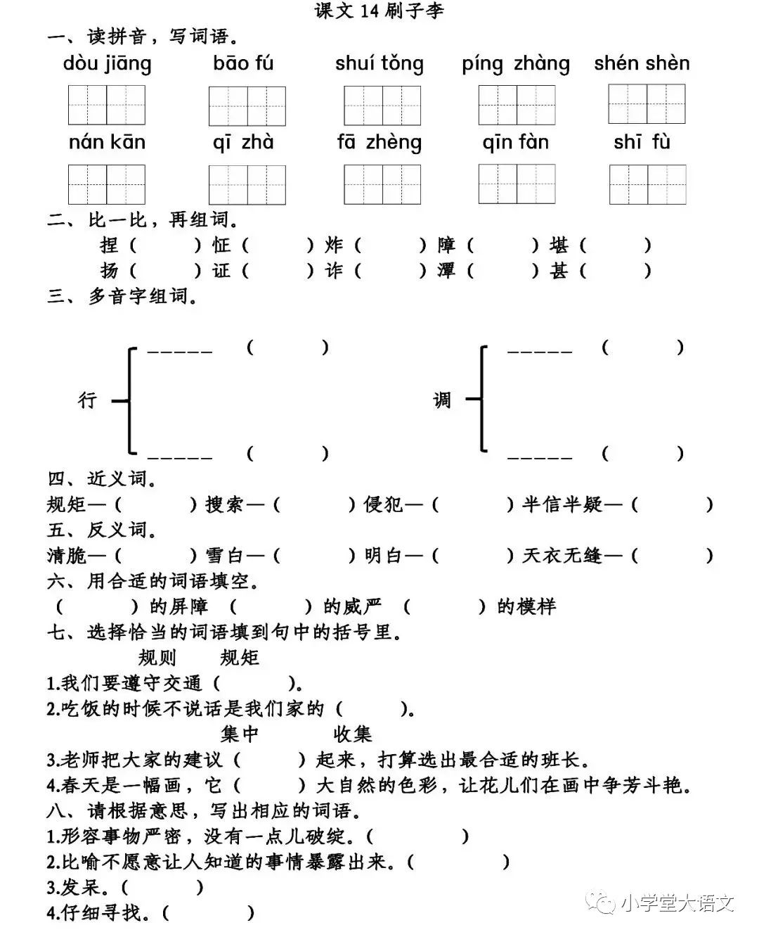 嶂组词_障的组词_障组词二字2个