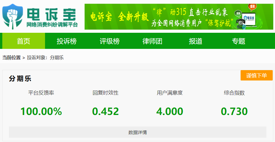 分期乐逾期多久会给通讯录家人打电话_分期乐崔收电话_有何途径解决分期乐催款电话